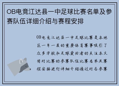 OB电竞江达县一中足球比赛名单及参赛队伍详细介绍与赛程安排