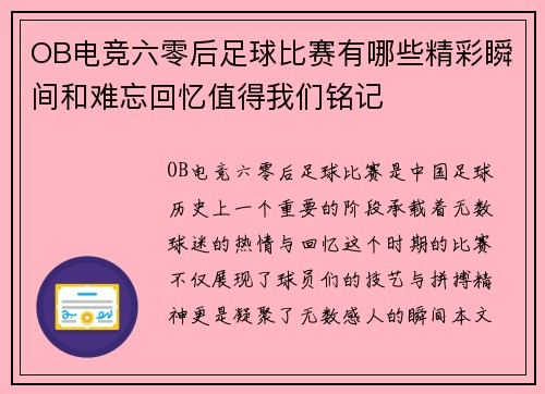 OB电竞六零后足球比赛有哪些精彩瞬间和难忘回忆值得我们铭记